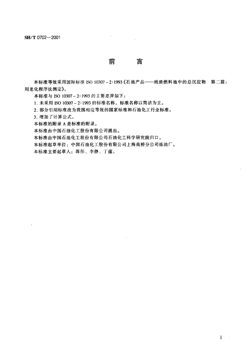 SH-T-0702-2001.pdf_第2页