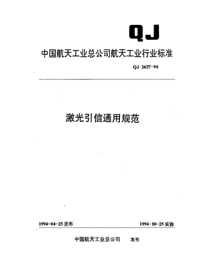 QJ-2637-1994.pdf