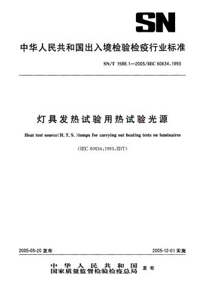SN-T-1588.1-2005.pdf