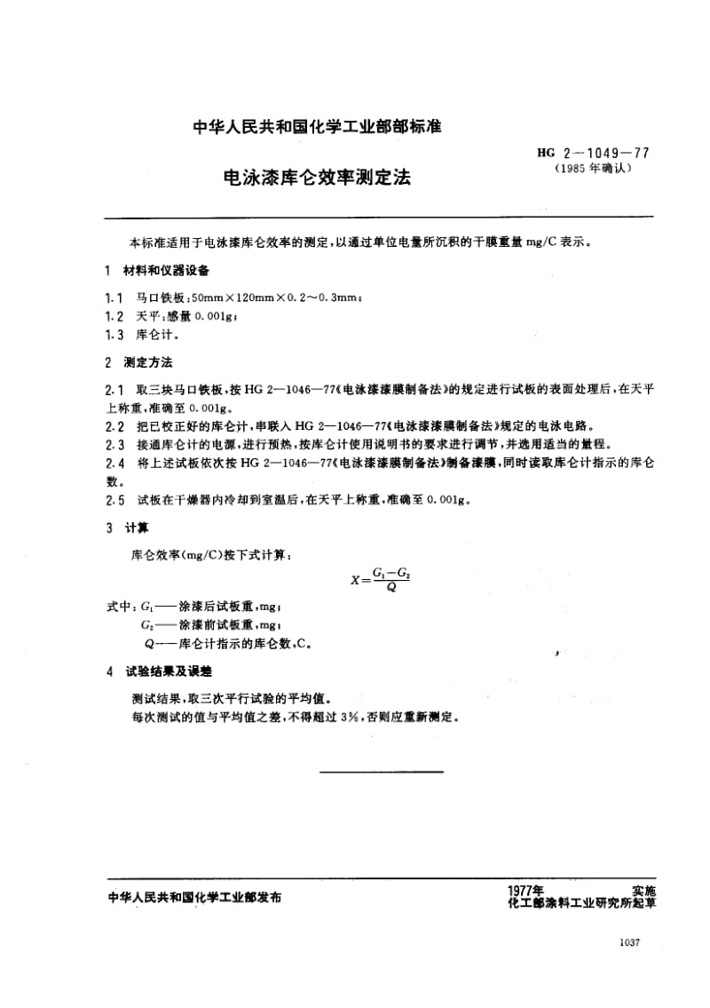 HG-2-1049-1977.pdf_第1页