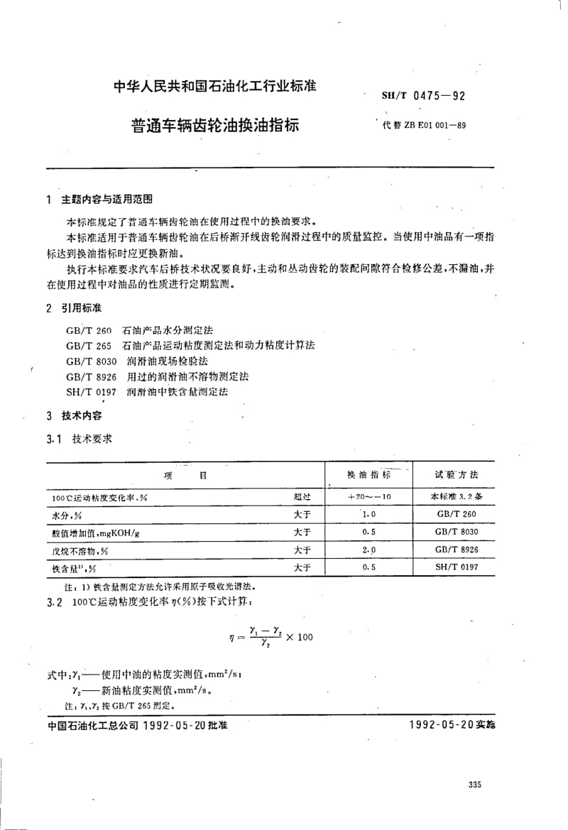 SH-0475-1992.pdf_第1页