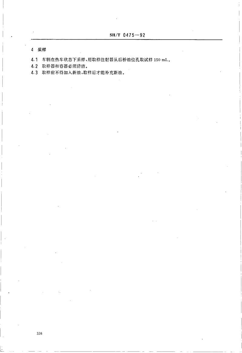 SH-0475-1992.pdf_第2页