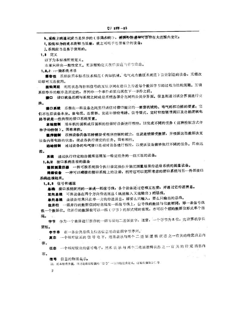 QJ-899-1985.pdf_第2页