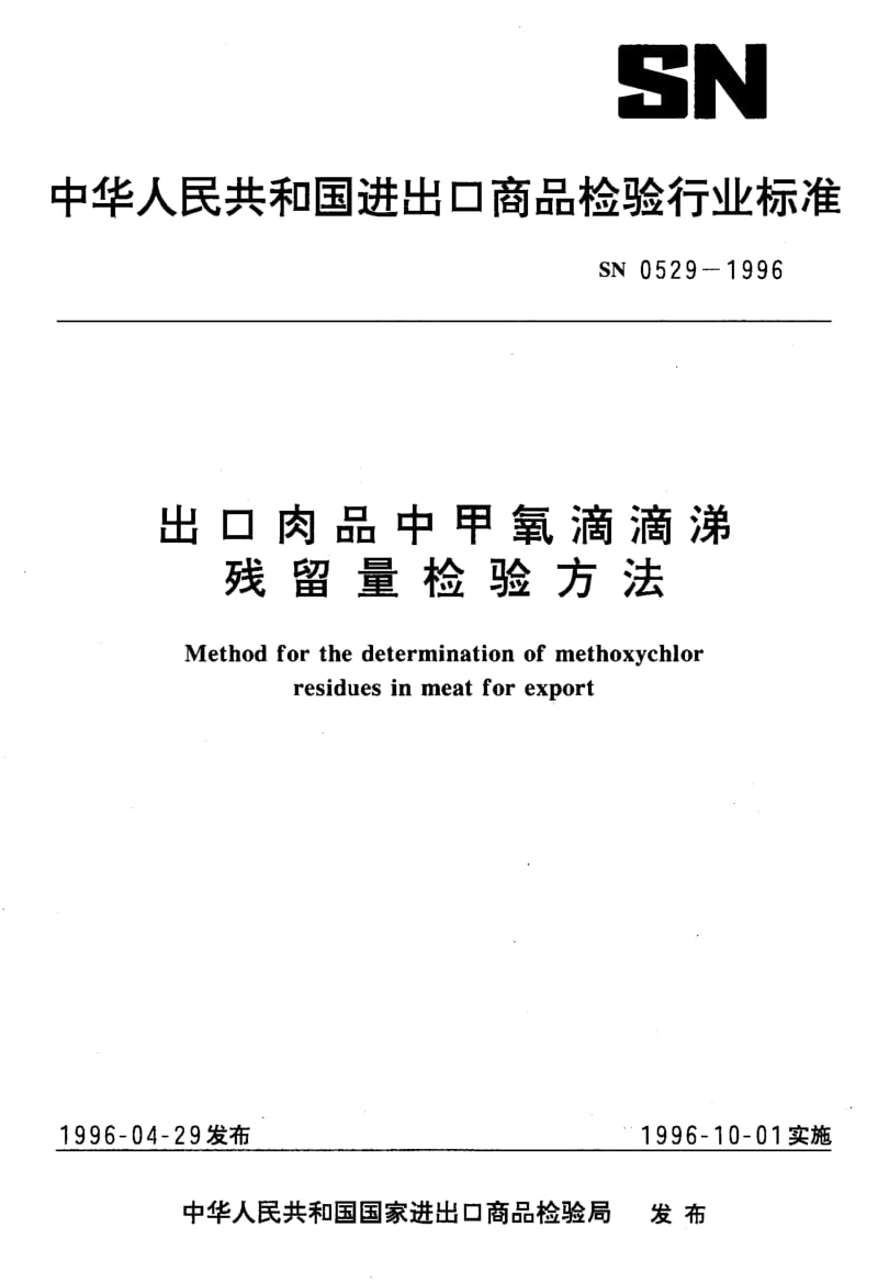 SN-0529-1996.pdf_第1页