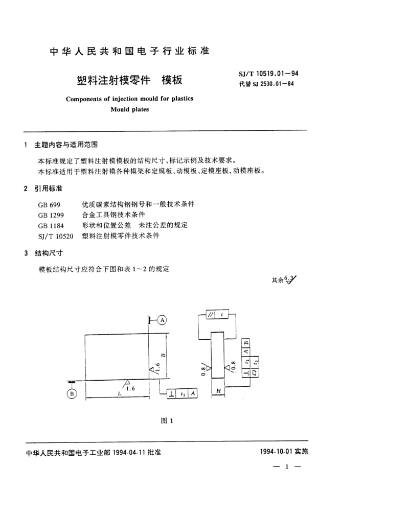 SJ-T-10519.1-1994.pdf_第2页