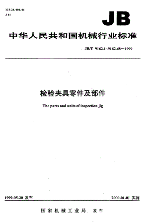 JB-T 9162.18-1999.pdf