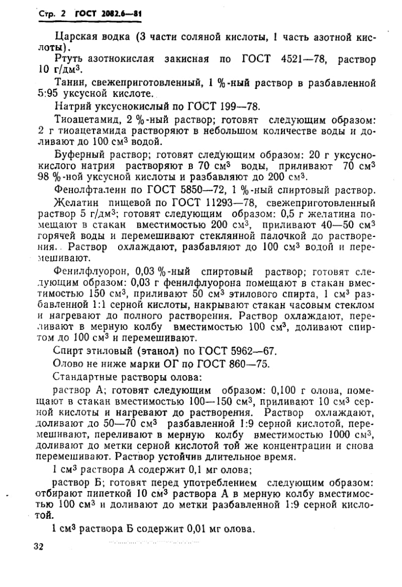 GOST-2082.6-1981.pdf_第2页