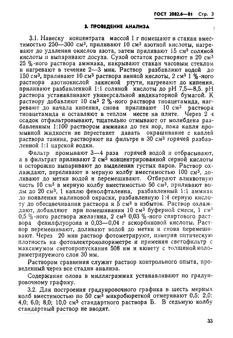 GOST-2082.6-1981.pdf_第3页