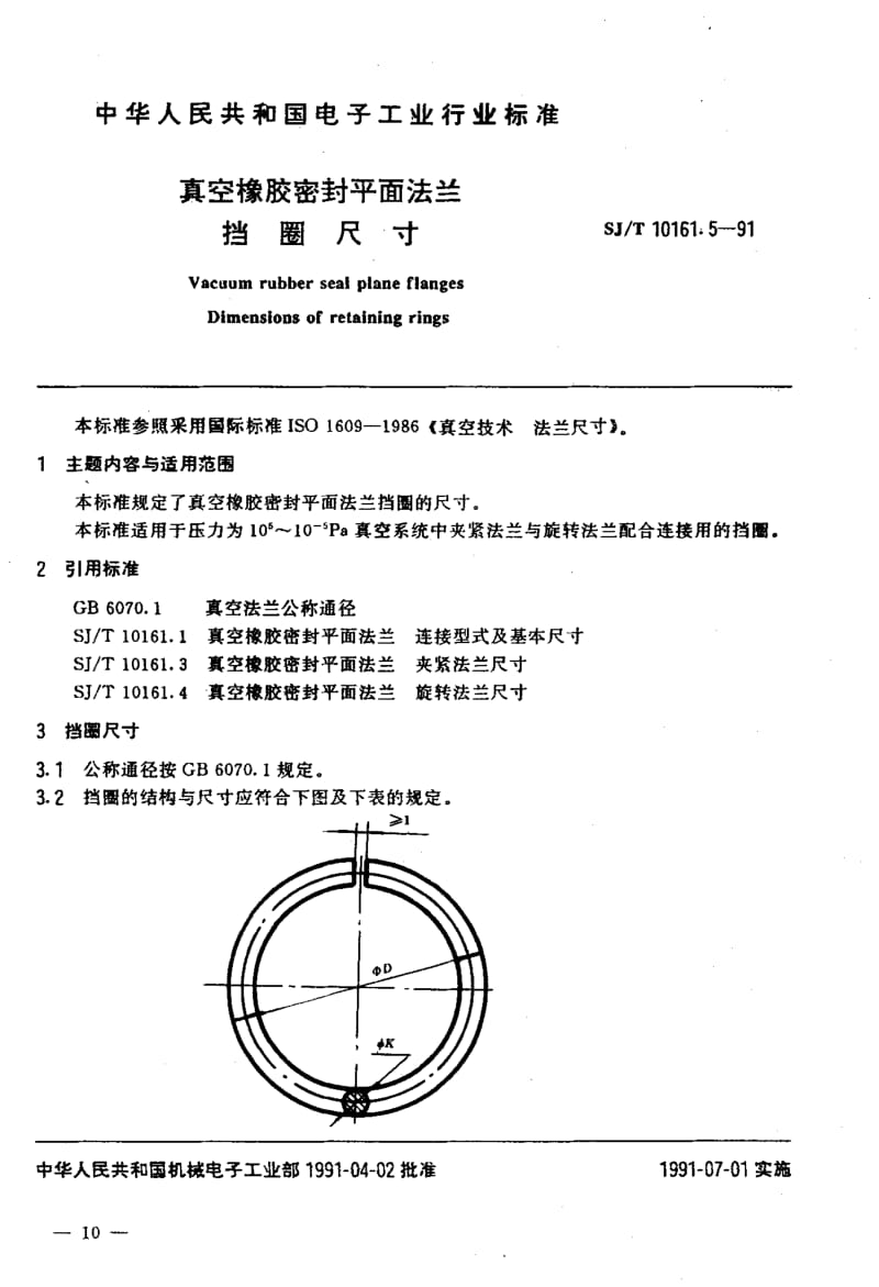 SJ-T-10161.5-1991.pdf_第2页