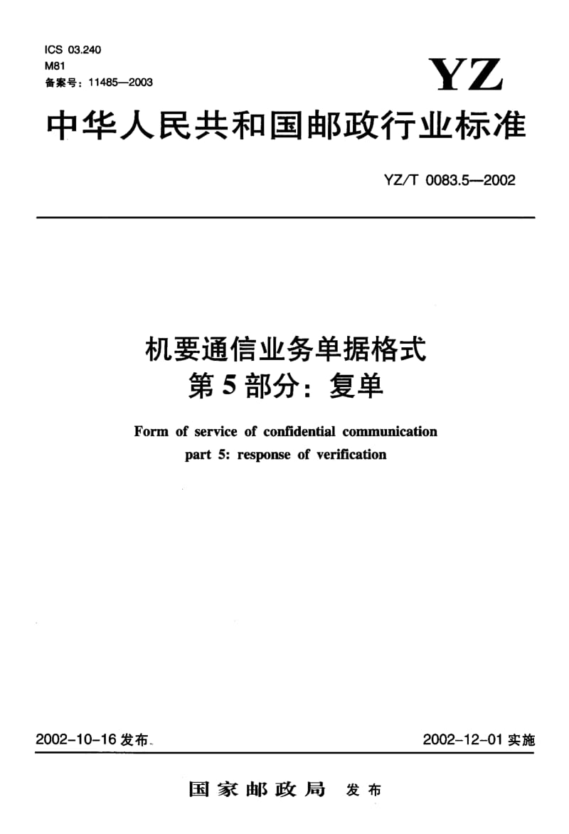 YZ-T-0083.5-2002.pdf_第1页