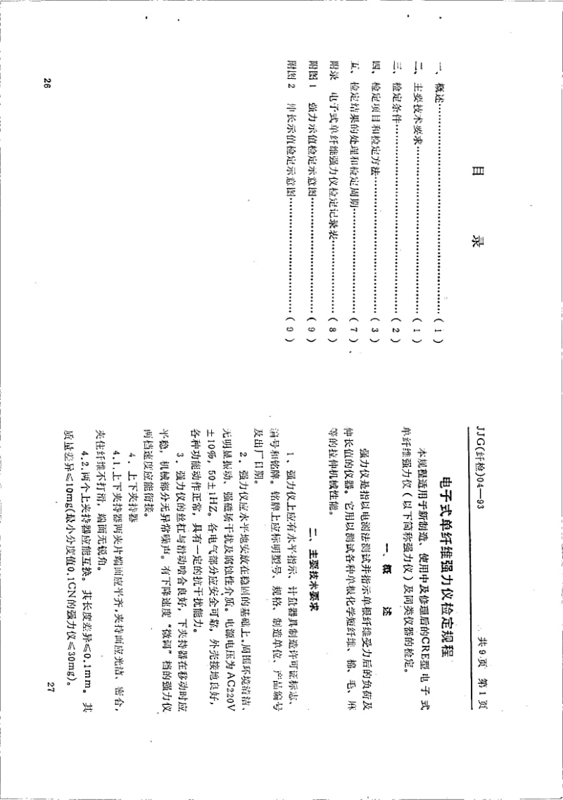 JJG 纤检 04-1993.pdf_第2页
