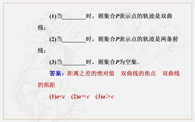 2019-2020年金版学案 数学高中学业水平测试课件：专题十四 第49讲 双曲线 .pdf_第3页