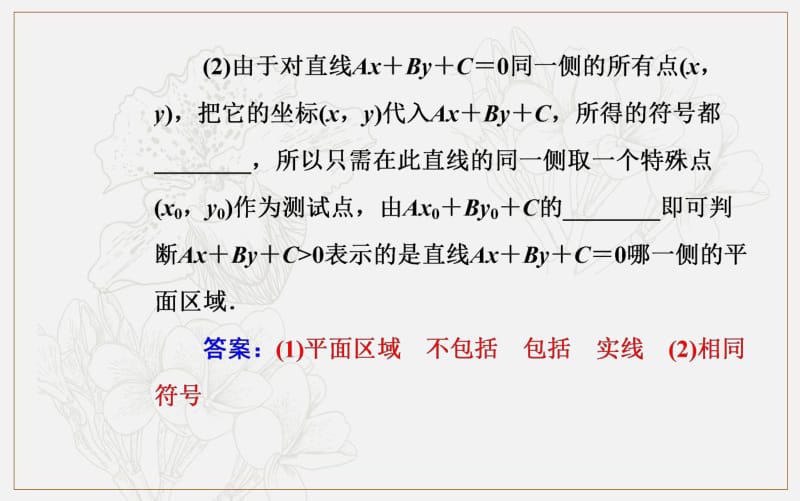 2019-2020年金版学案 数学高中学业水平测试课件：专题十二 第43讲 二元一次不等式（组）与简单的线性规划问题 .pdf_第3页