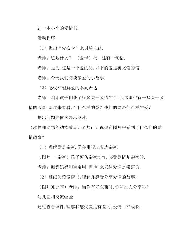 大班社会活动教案：爱教案.doc_第2页