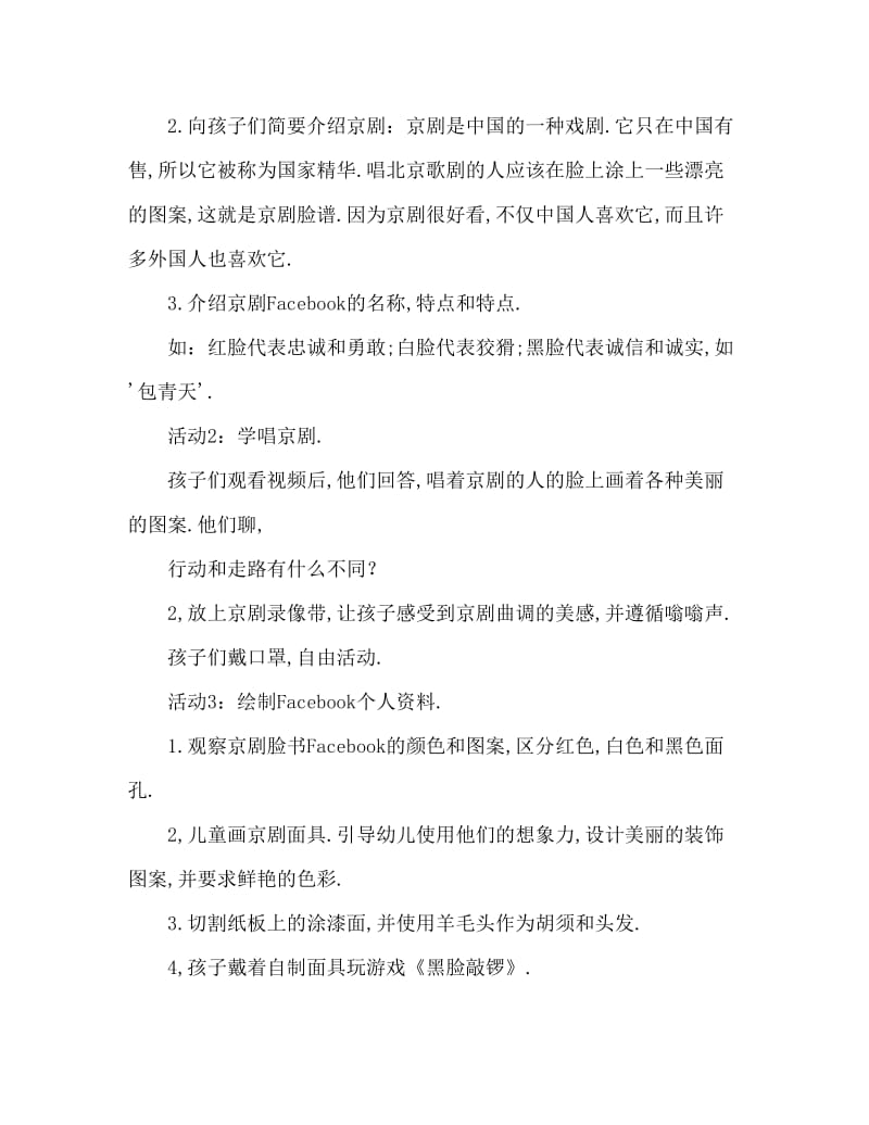 大班社会教案：闪光的国粹.doc_第2页