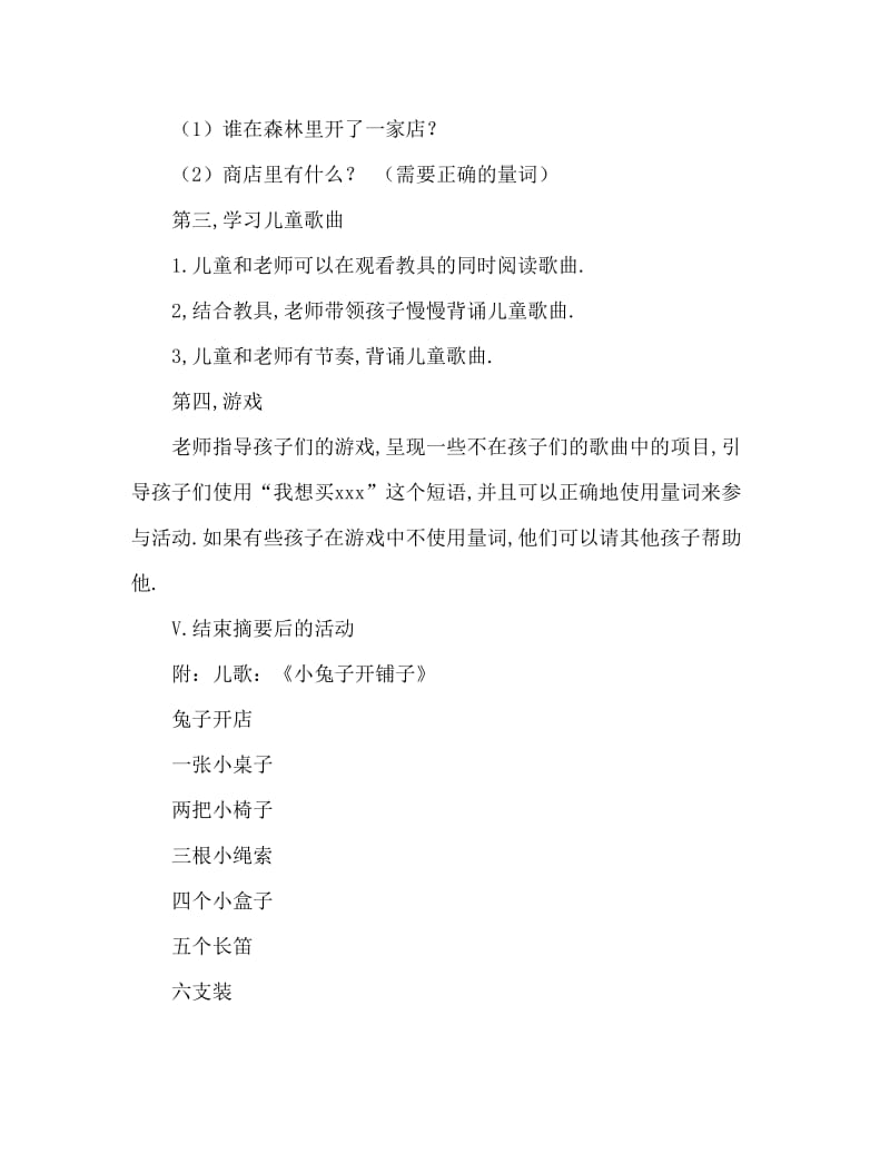 大班社会活动教案：小兔子开铺子教案(附教学反思).doc_第3页