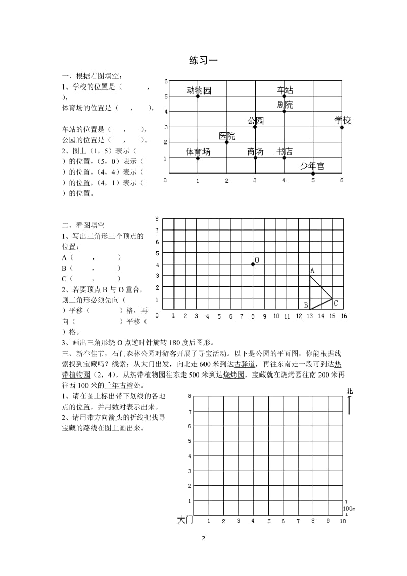 (人教版)小学六年级数学第十一册课后练习题(参考汇编）.doc_第2页