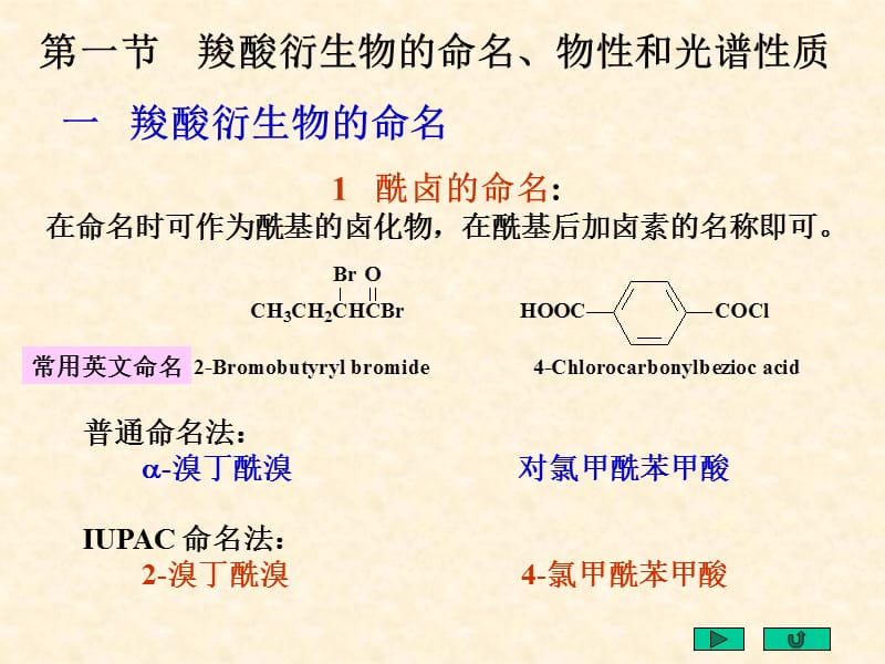 羧酸衍生物.ppt_第3页