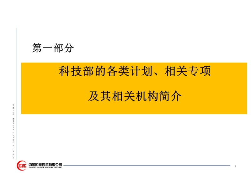 国家科技计划专项经费预算管理简介.ppt_第3页