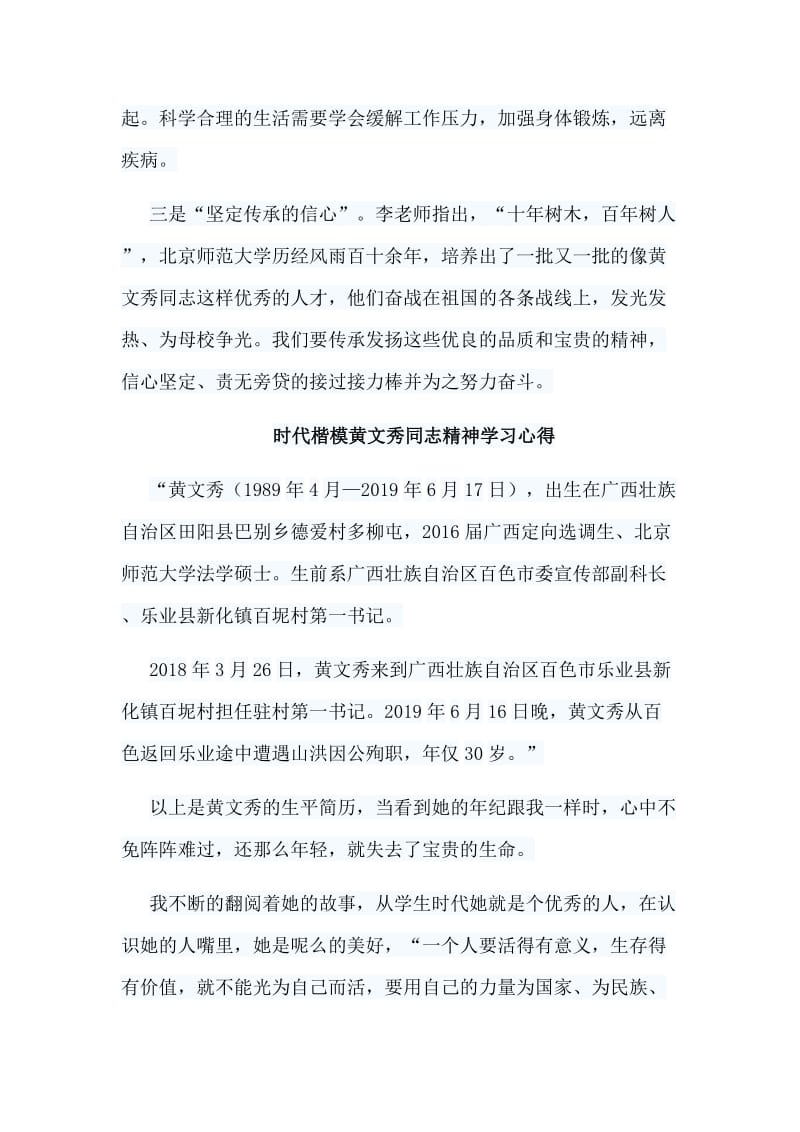 6篇时代楷模黄文秀同志精神学习心得合集.doc_第2页