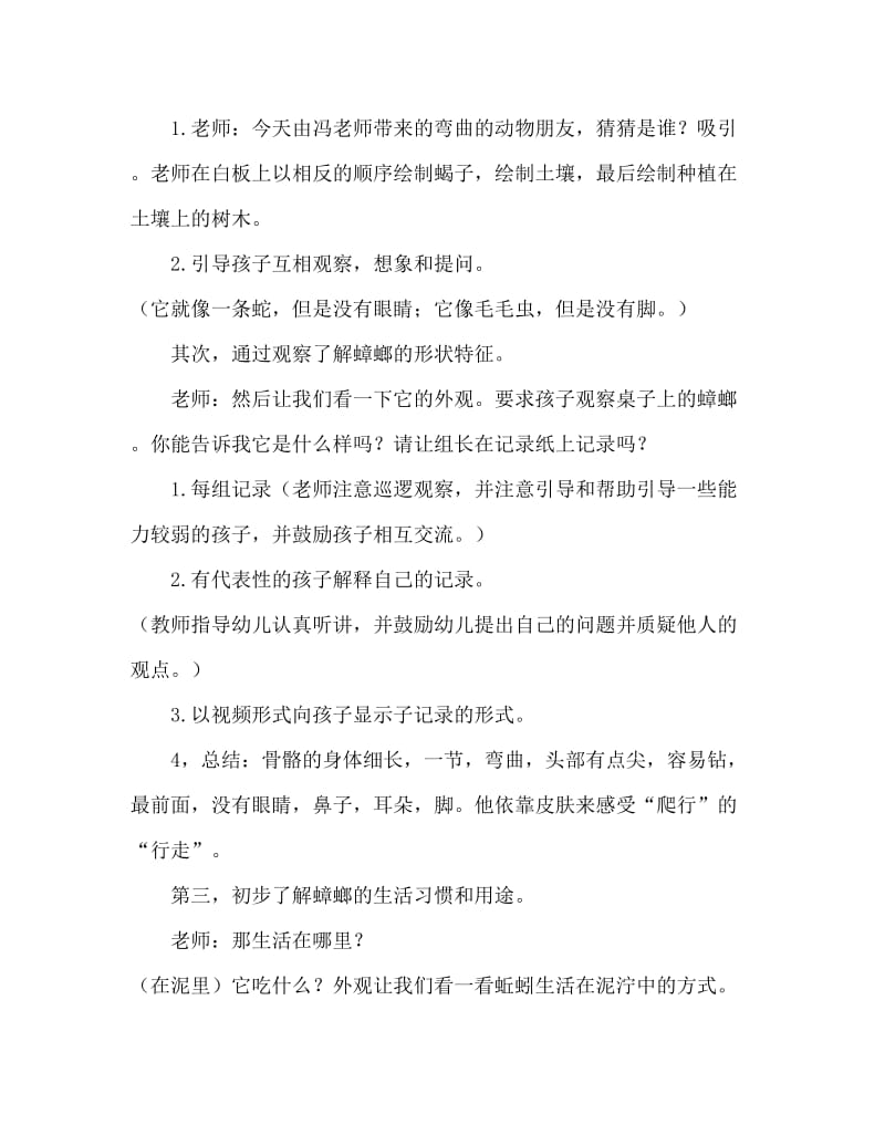 中班科学泥土下的蚯蚓教案反思.doc_第2页