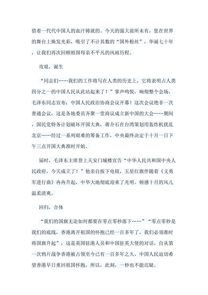 6篇庆祝中国成立70周年征文.doc_第2页
