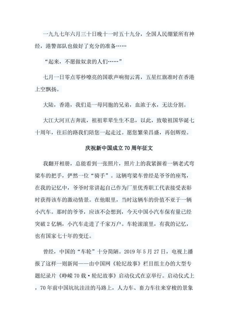 6篇庆祝中国成立70周年征文.doc_第3页