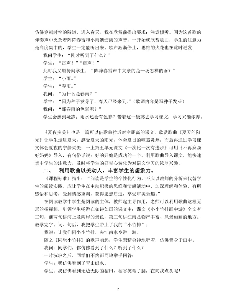 小学语文论文：浅谈儿童歌曲在低段语文阅读教学中的妙用.doc_第2页