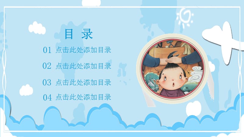 欢乐可爱萌萌哒儿童卡通通用动态PPT模板.pptx_第2页