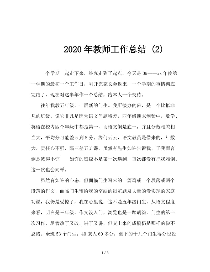 2020年教师工作总结 (2).doc_第1页