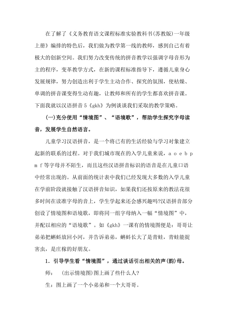 小学语文运用新课程理念，改进汉语拼音教学.doc_第3页