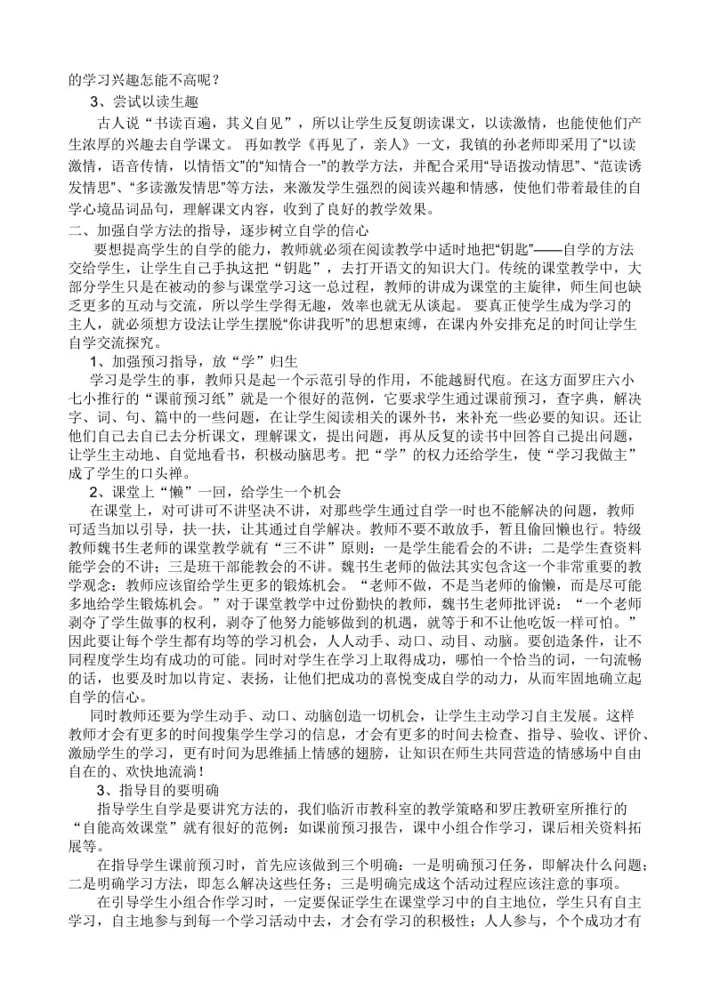 小学语文教学论文：浅谈 如何在阅读教学中培养学生的自学能力.doc_第2页