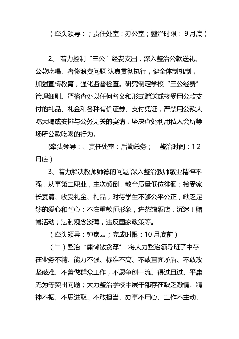 学校党支部领导班子四风突出问题专项整治方案.doc_第2页