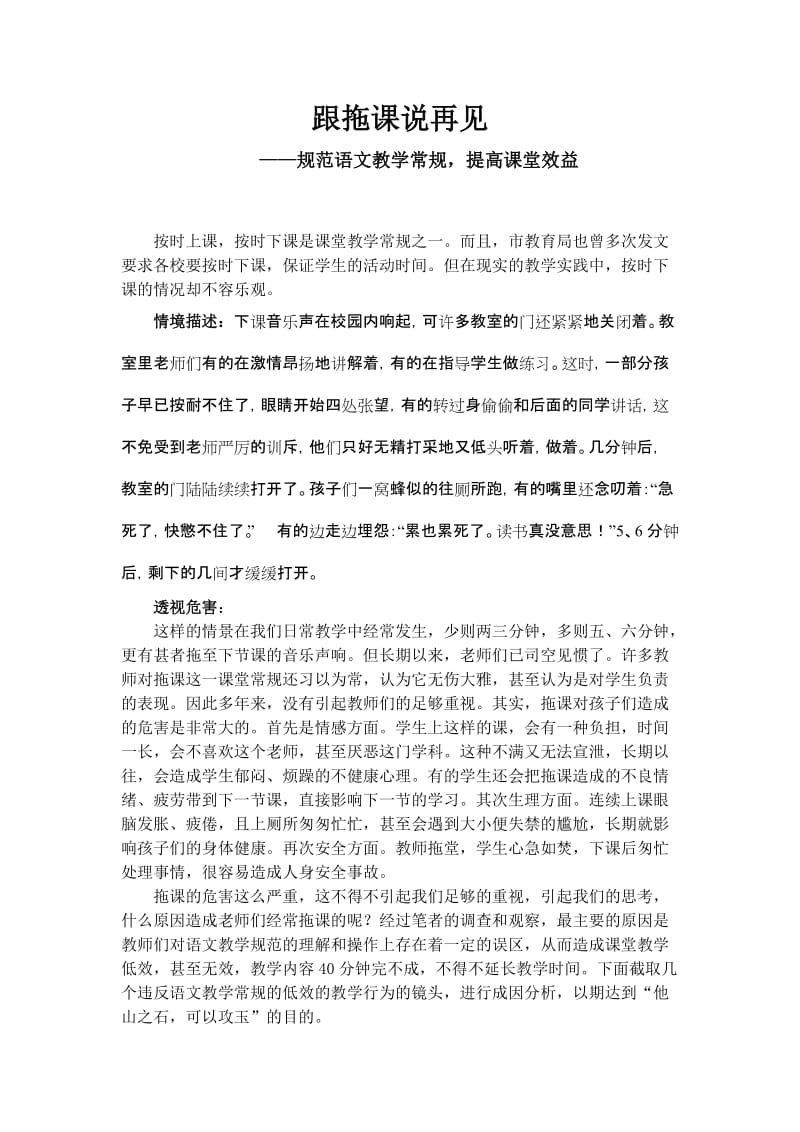 小学语文论文：规范语文教学常规，提高课堂效益.doc_第1页