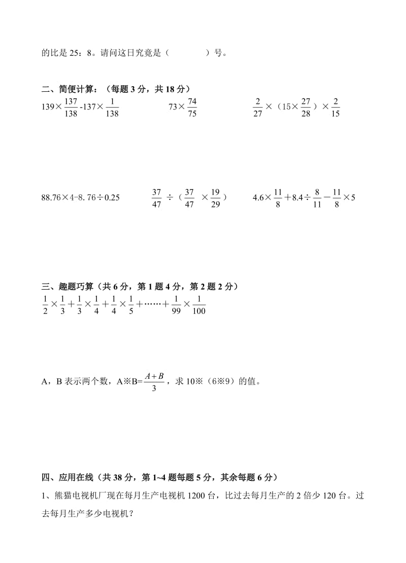 小学六年级数学竞赛试卷　.doc_第2页