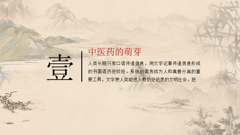 米色中国风古典中医传承文化宣传PPT模板.pptx_第3页