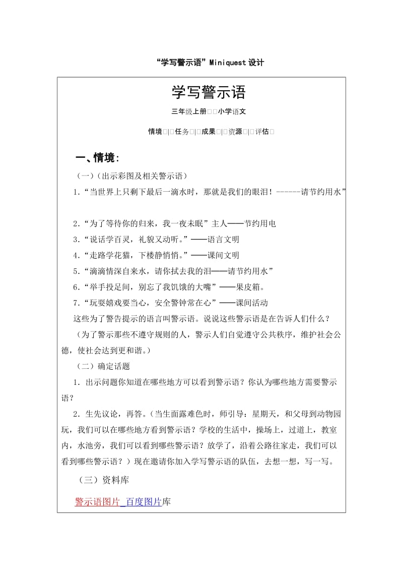 学习警示语大全.doc_第1页