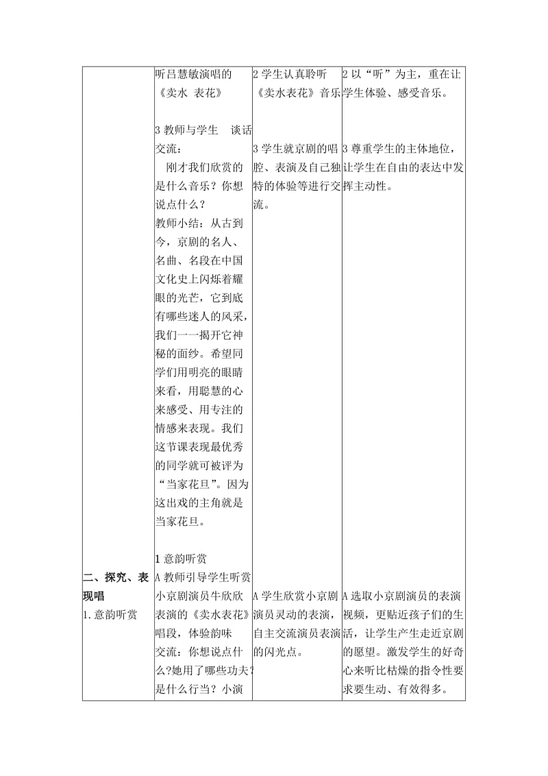 小学音乐《走近京剧“唱念做”》教案.doc_第3页