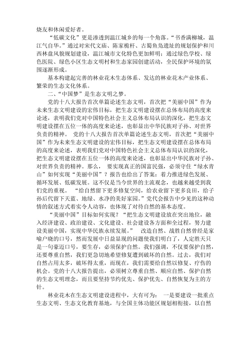 学习伟大中国梦体会.doc_第2页
