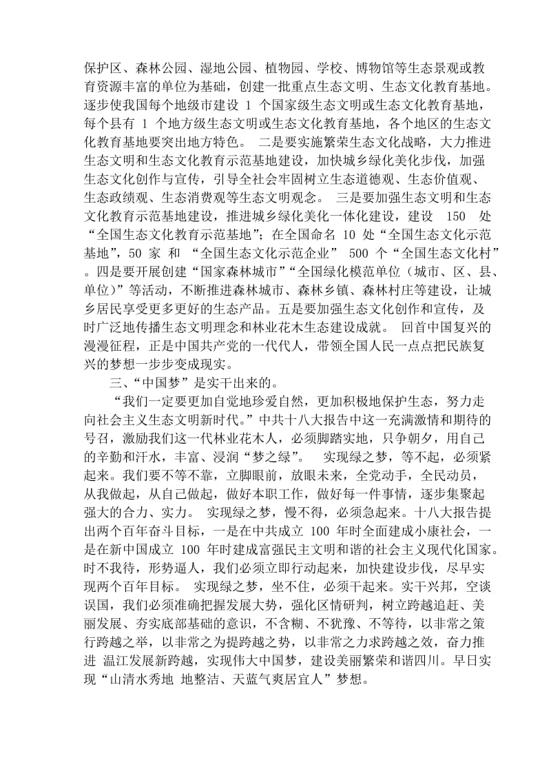 学习伟大中国梦体会.doc_第3页