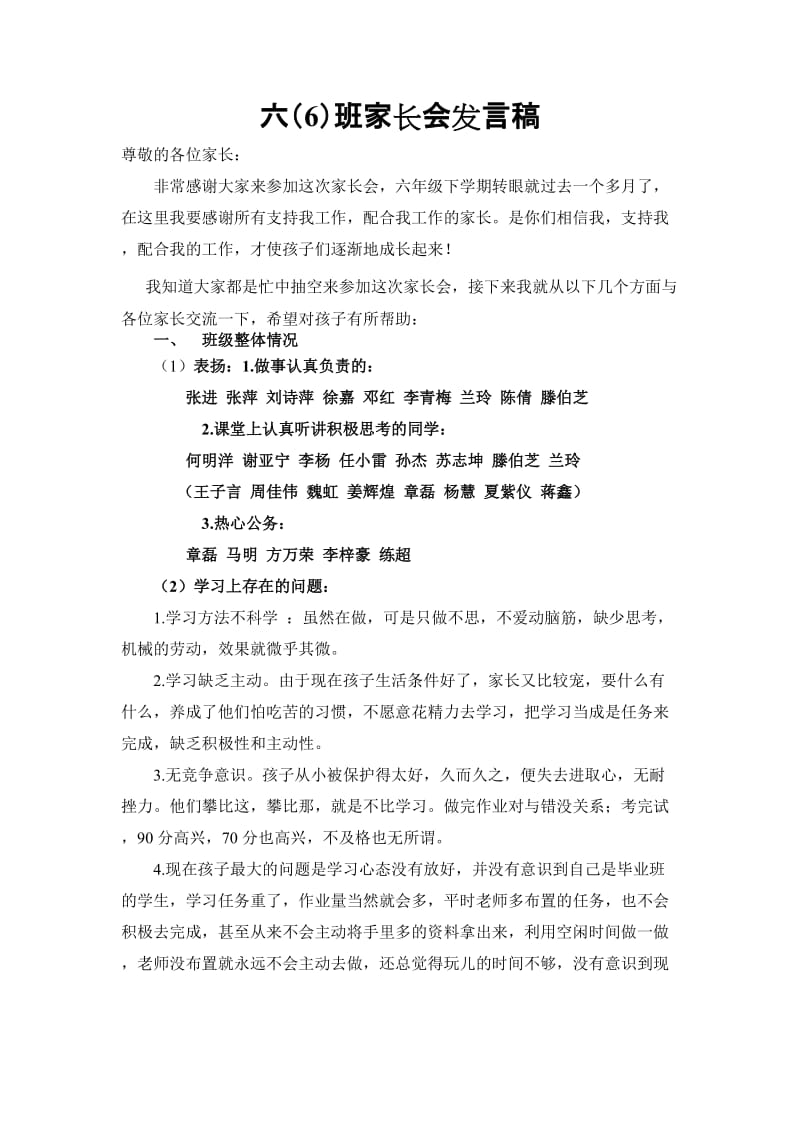 小学六年级家长会班主任发言稿＿10.doc_第1页