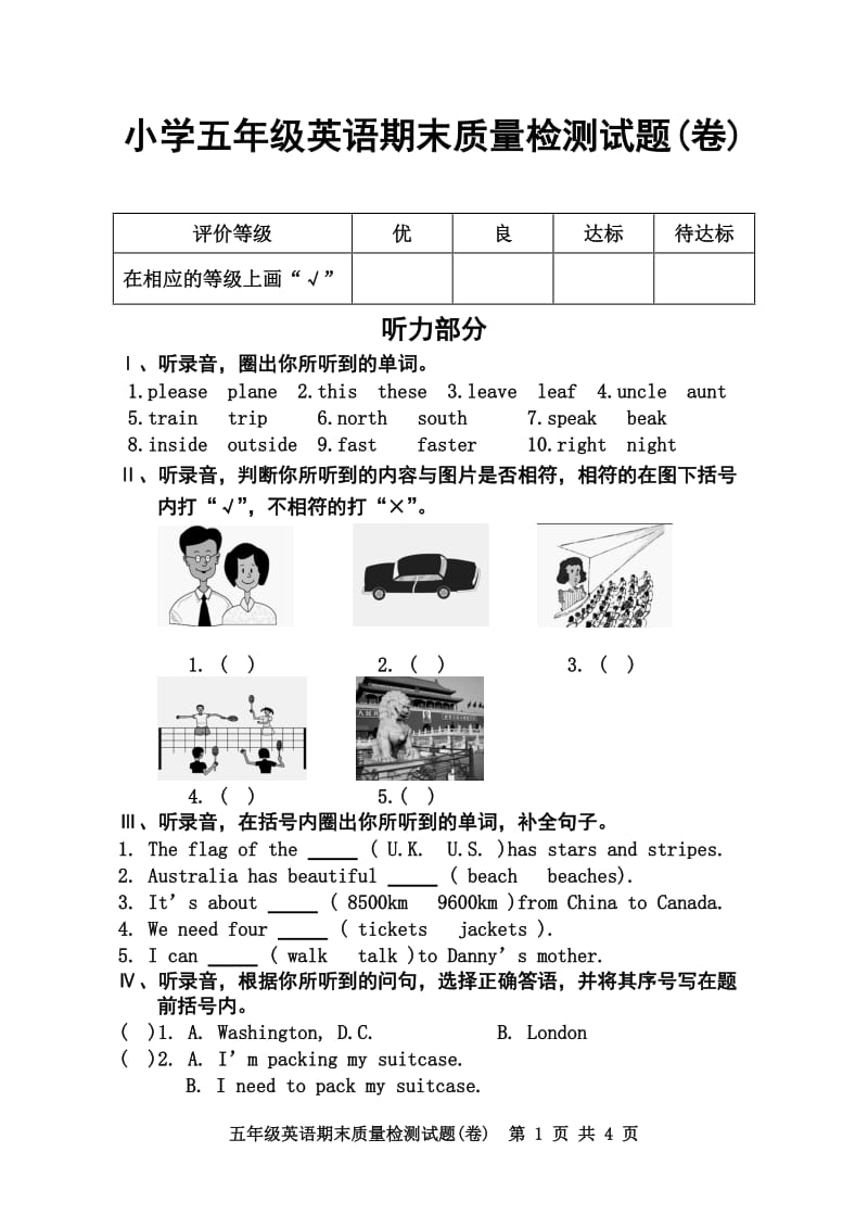 小学五年级英语期末质量检测试题及答案.doc_第1页