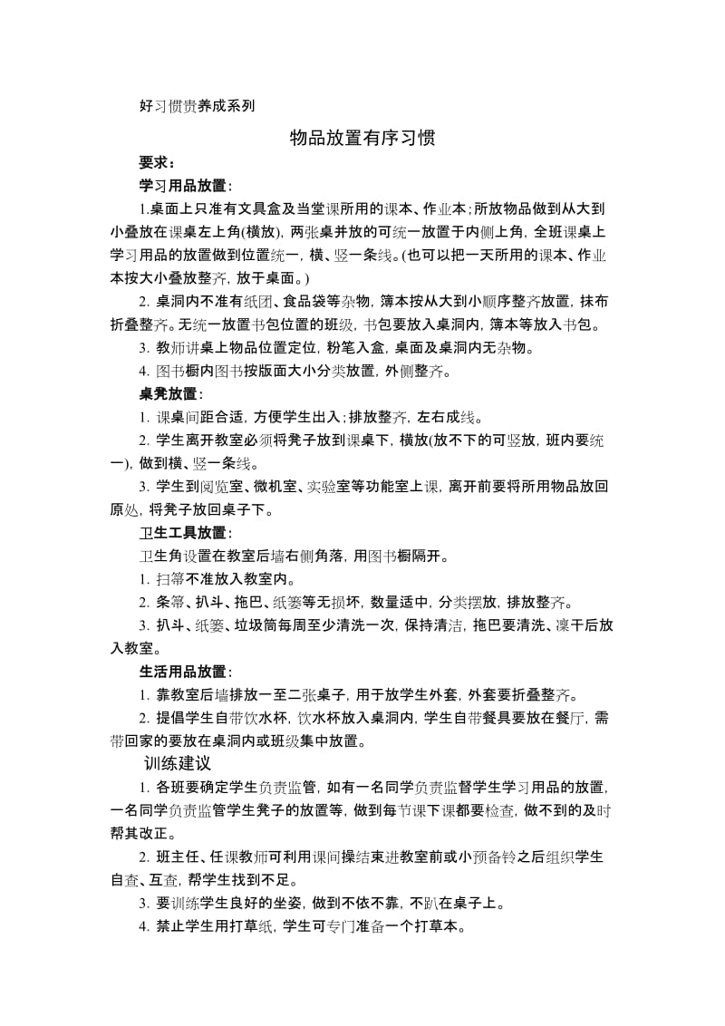 小学好习惯贵养成系列资料.doc_第1页