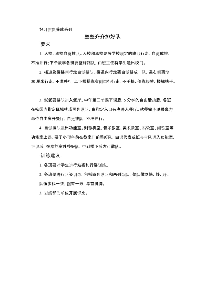 小学好习惯贵养成系列资料.doc_第3页