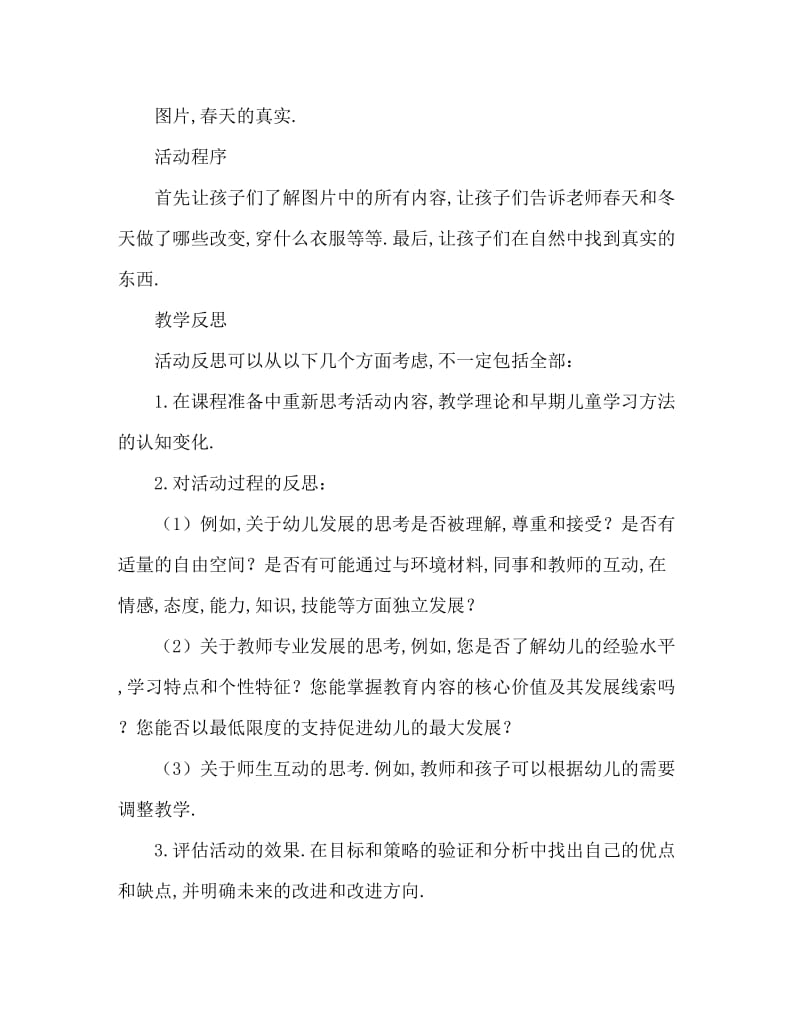 大班主题活动教案：《寻找春天》教案(附教学反思).doc_第2页