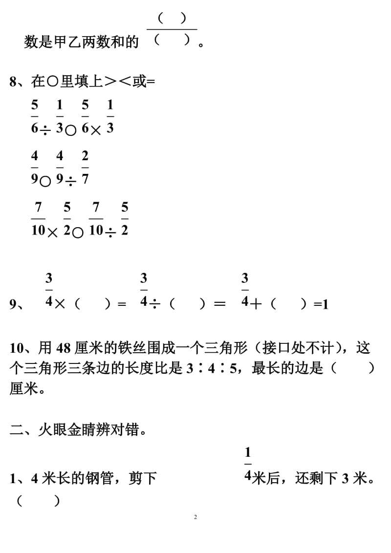 六年级数学上册期中测试题.doc_第2页