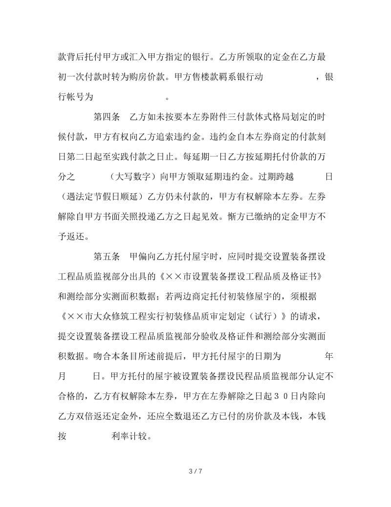 最新（合同模板）之北京市外销商品房预售契约.doc_第3页
