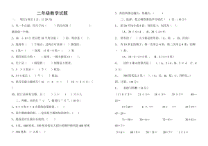 二年级数学试题.doc