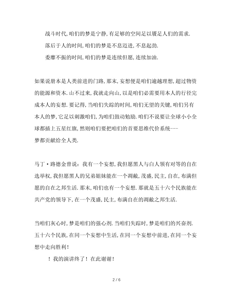 最新（演讲稿）之高中生中国梦演讲稿.doc_第2页