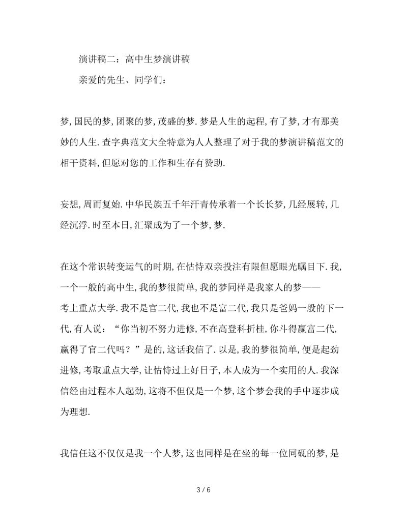 最新（演讲稿）之高中生中国梦演讲稿.doc_第3页